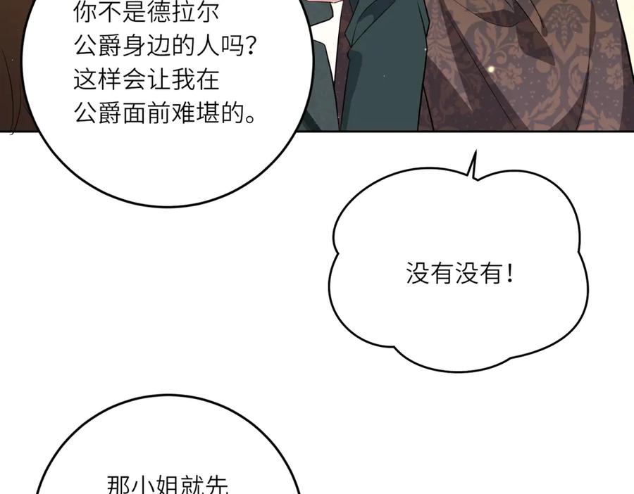 《转身成为恶女女王》第18话 一同逃难 第98页