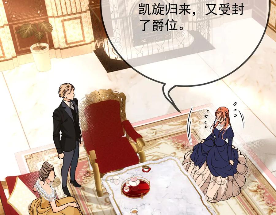 《凯洛斯山的十叶花》第17话 政治联姻 第60页