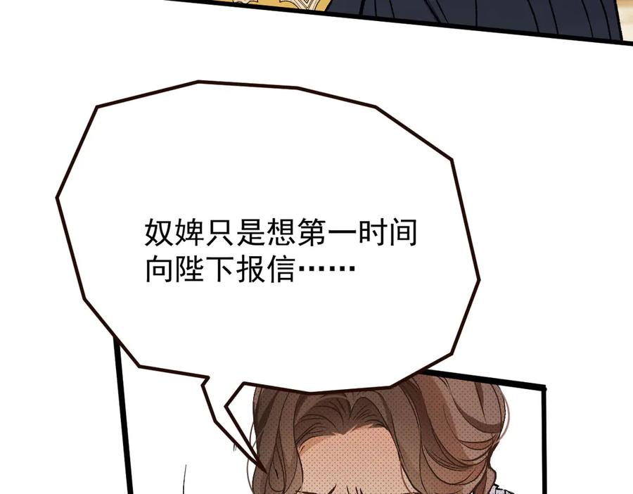 《凯洛斯山的十叶花》第17话 政治联姻 第114页