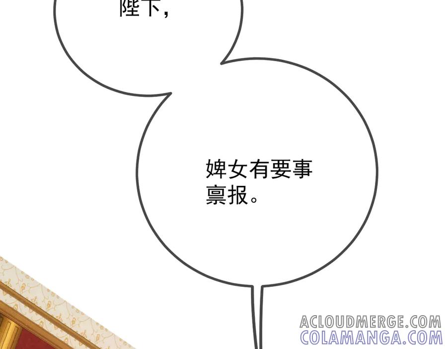 《凯洛斯山的十叶花》第17话 政治联姻 第69页