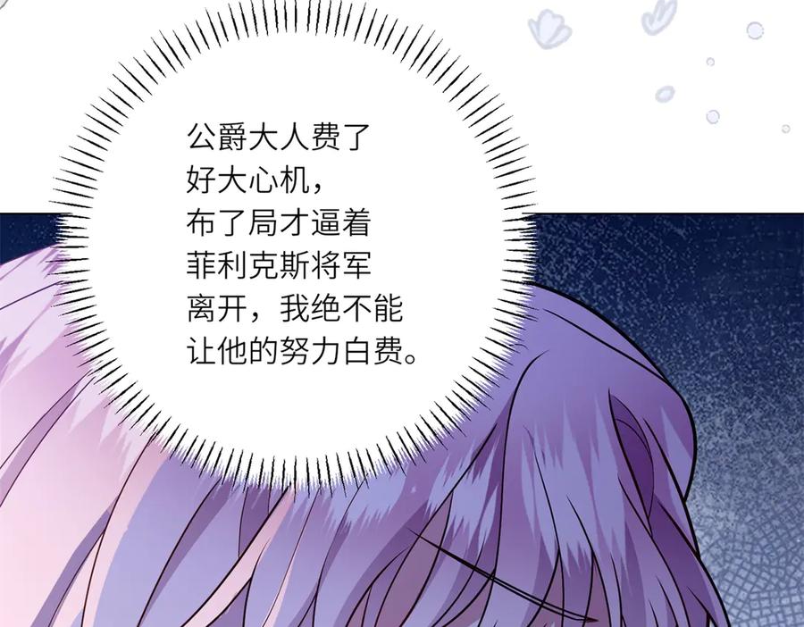 《转身成为恶女女王》第18话 一同逃难 第15页