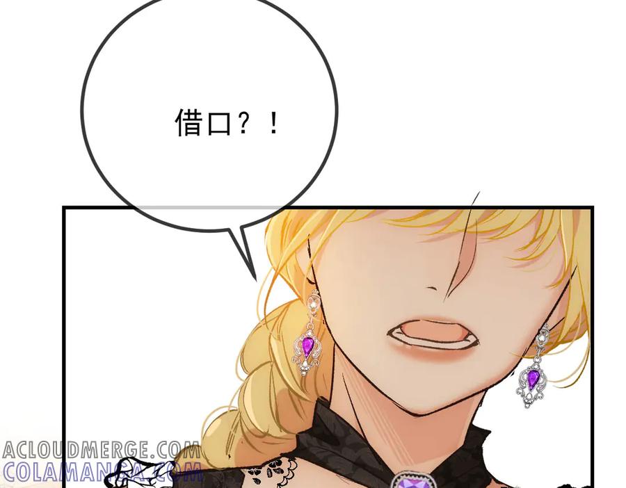 《凯洛斯山的十叶花》第17话 政治联姻 第5页