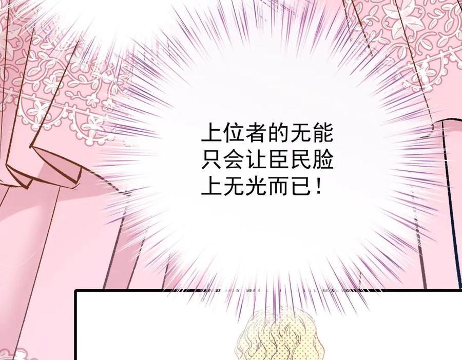 《凯洛斯山的十叶花》第1话 落魄公主的命运 第243页