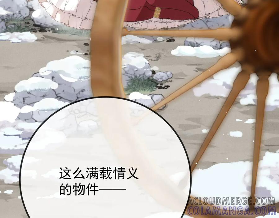 《凯洛斯山的十叶花》第1话 落魄公主的命运 第261页