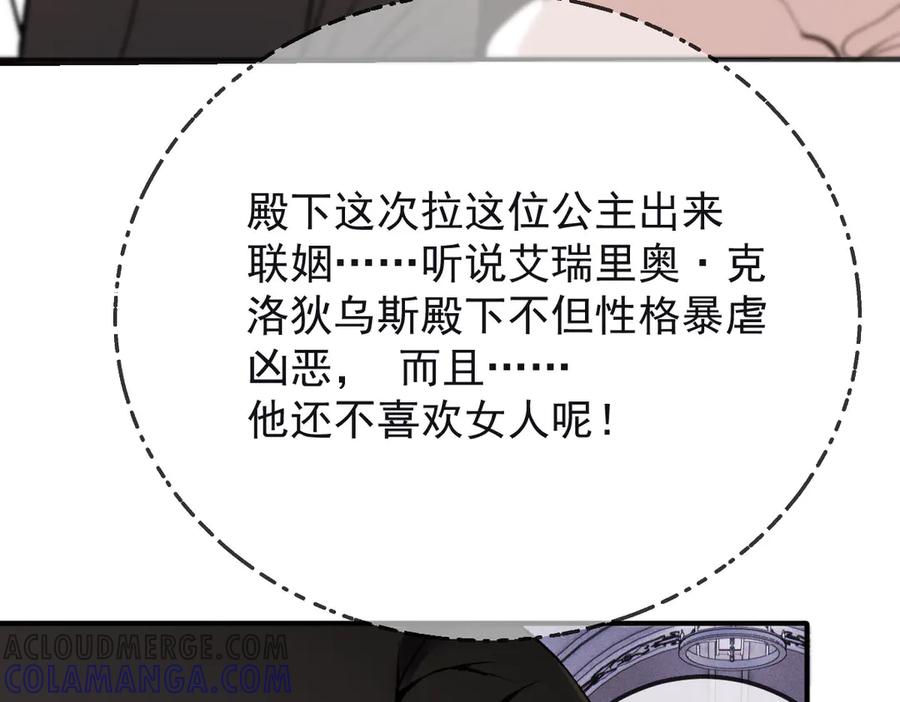 《凯洛斯山的十叶花》第1话 落魄公主的命运 第41页