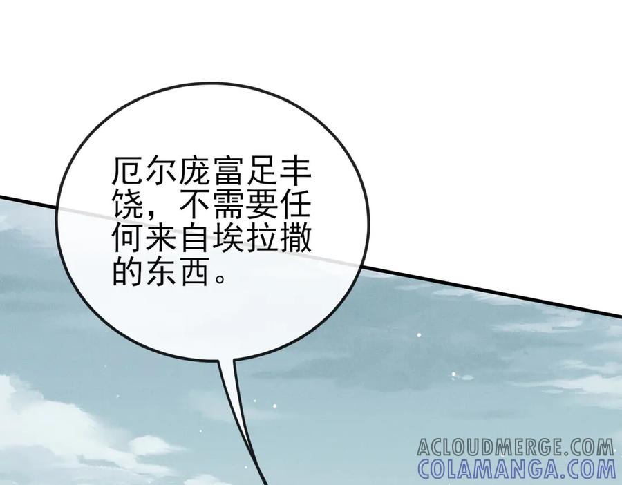 《凯洛斯山的十叶花》第1话 落魄公主的命运 第225页