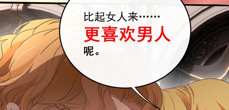 《凯洛斯山的十叶花》第1话 落魄公主的命运 第143页