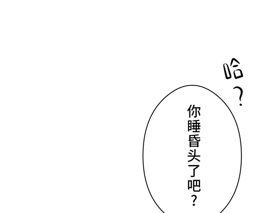《特工重生：最强高中生》第2话 第14页
