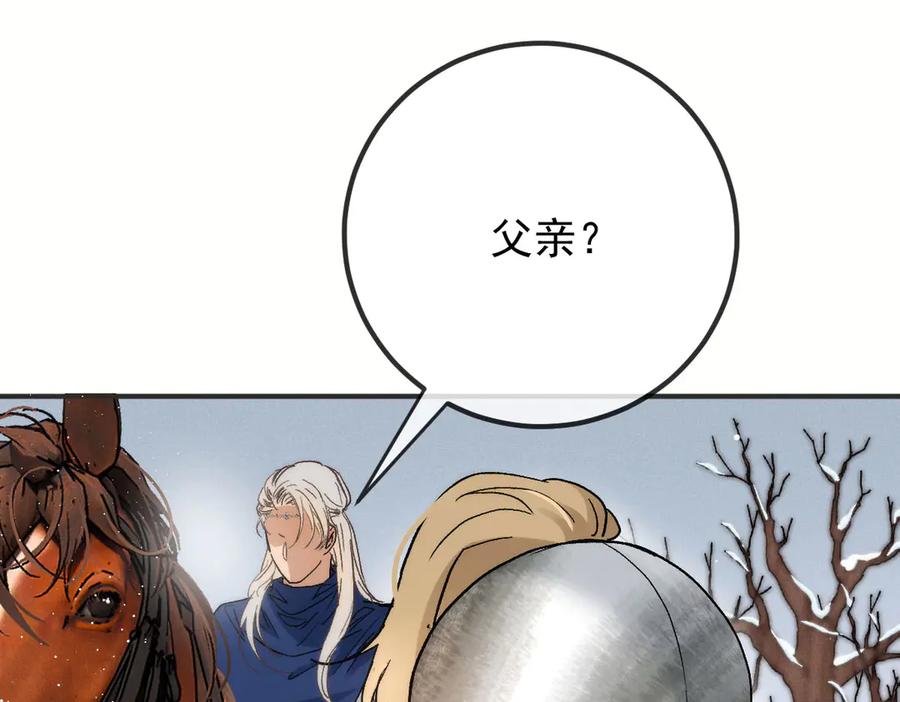 《凯洛斯山的十叶花》第1话 落魄公主的命运 第256页