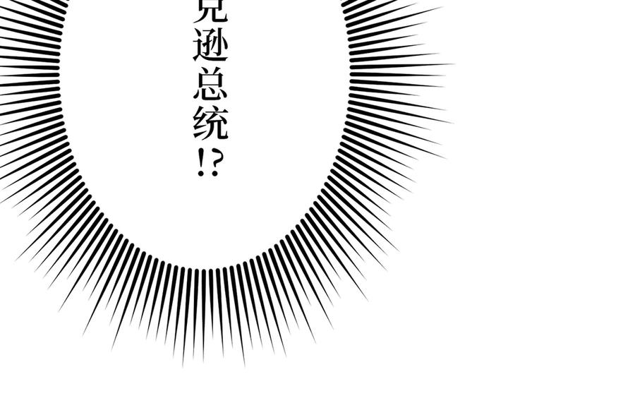 《特工重生：最强高中生》第2话 第98页