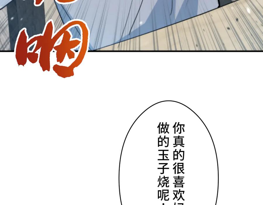 《特工重生：最强高中生》第2话 第80页