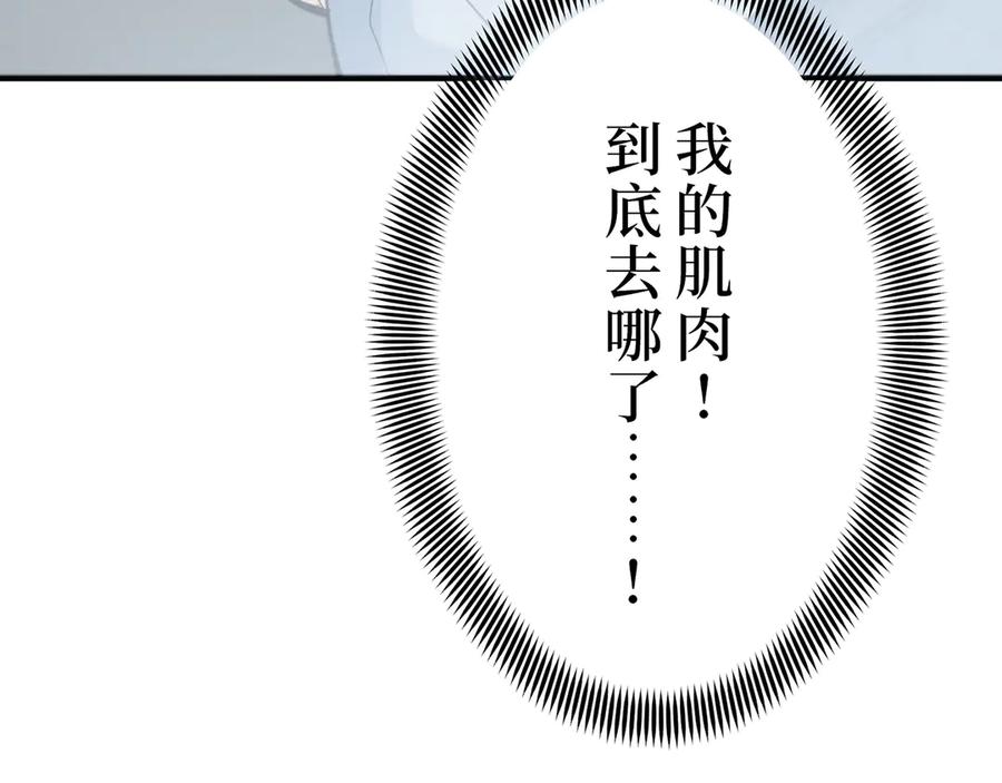 《特工重生：最强高中生》第2话 第31页