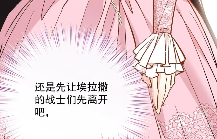 《凯洛斯山的十叶花》第1话 落魄公主的命运 第242页