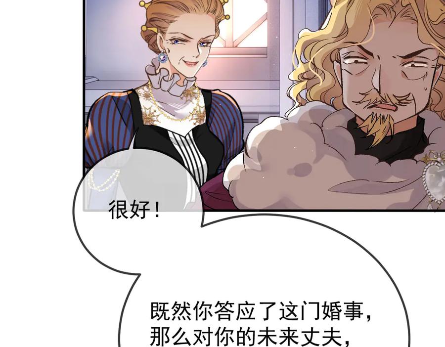 《凯洛斯山的十叶花》第1话 落魄公主的命运 第83页