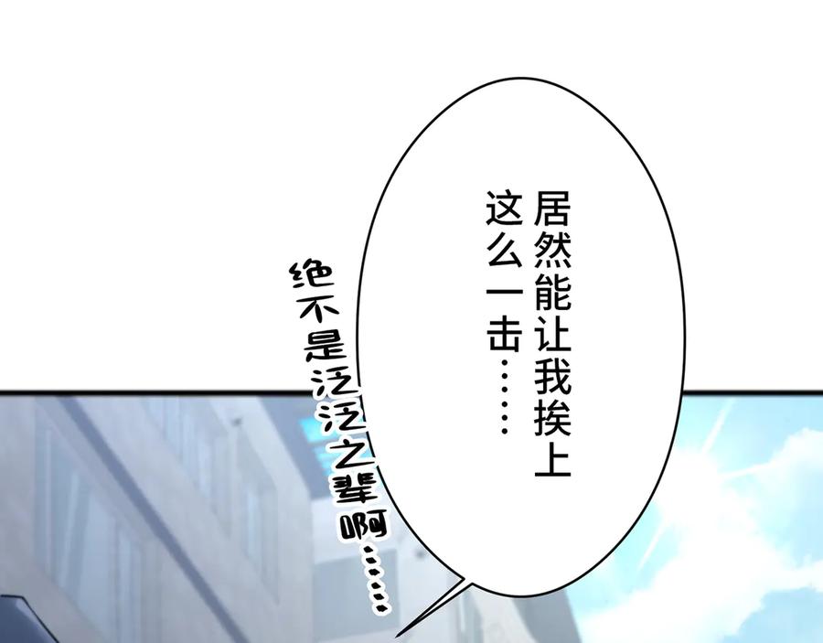 《特工重生：最强高中生》第2话 第196页