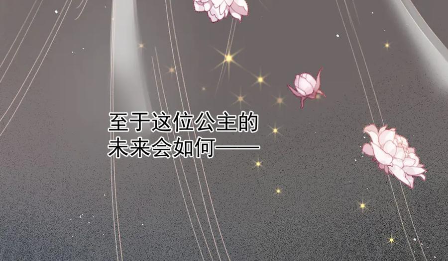 《凯洛斯山的十叶花》第1话 落魄公主的命运 第30页
