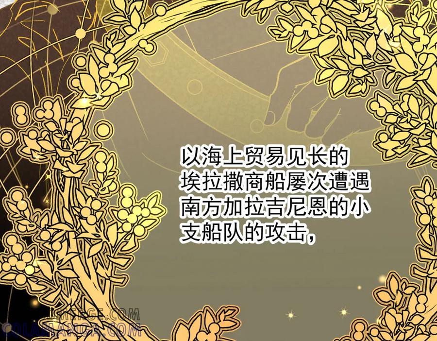 《凯洛斯山的十叶花》第1话 落魄公主的命运 第9页