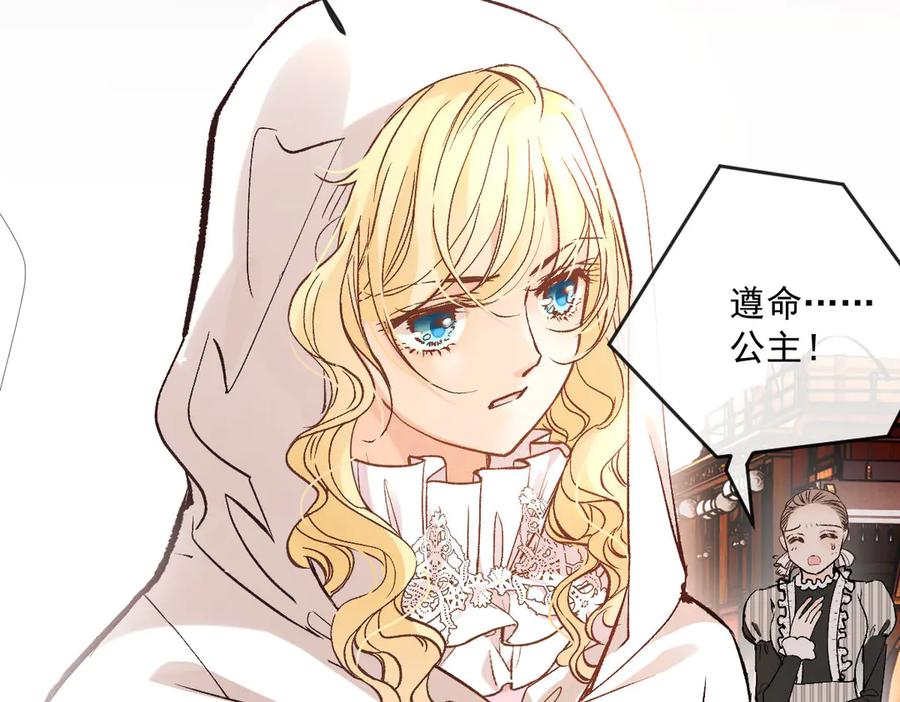 《凯洛斯山的十叶花》第1话 落魄公主的命运 第240页