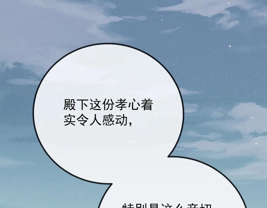 《凯洛斯山的十叶花》第1话 落魄公主的命运 第258页
