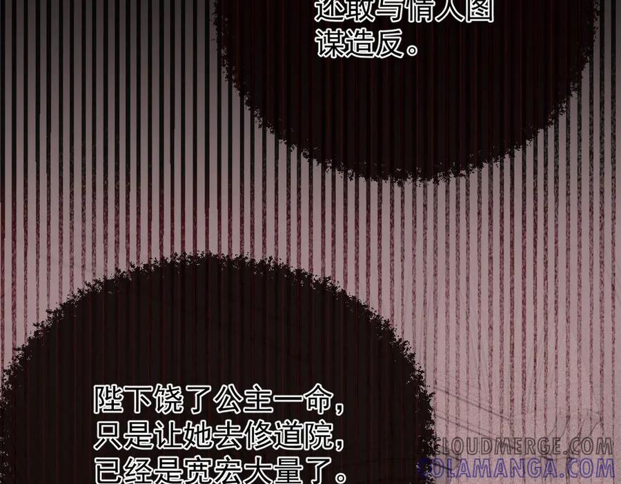《凯洛斯山的十叶花》第1话 落魄公主的命运 第173页