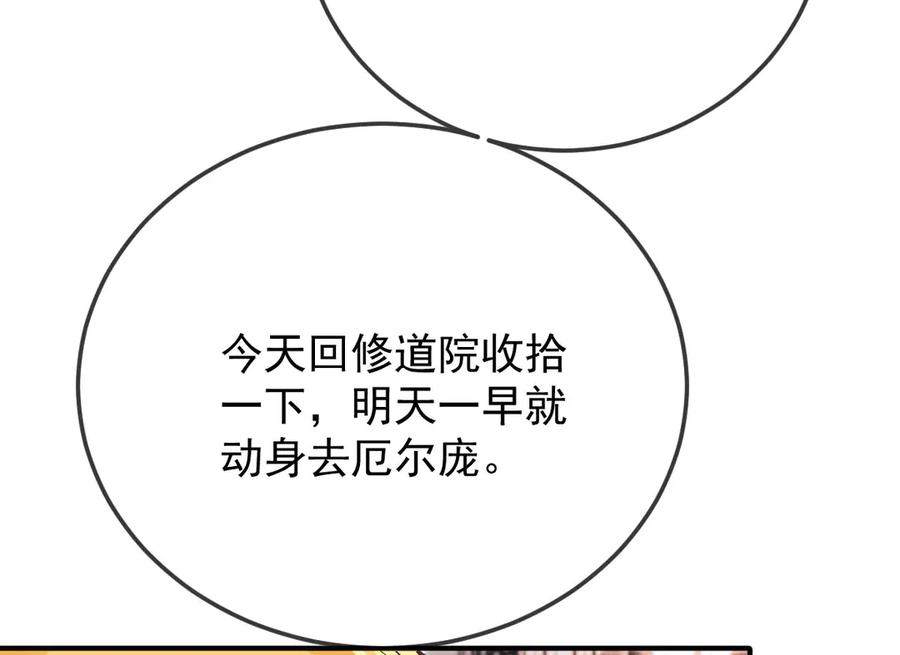 《凯洛斯山的十叶花》第1话 落魄公主的命运 第100页