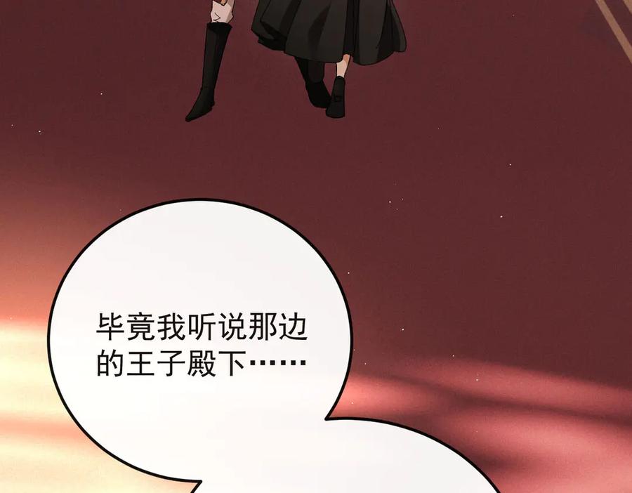 《凯洛斯山的十叶花》第1话 落魄公主的命运 第142页