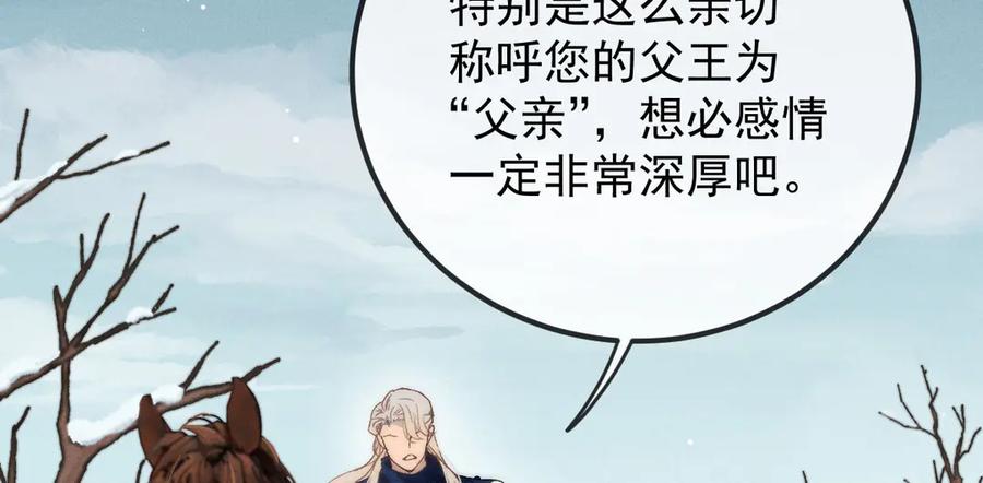 《凯洛斯山的十叶花》第1话 落魄公主的命运 第259页