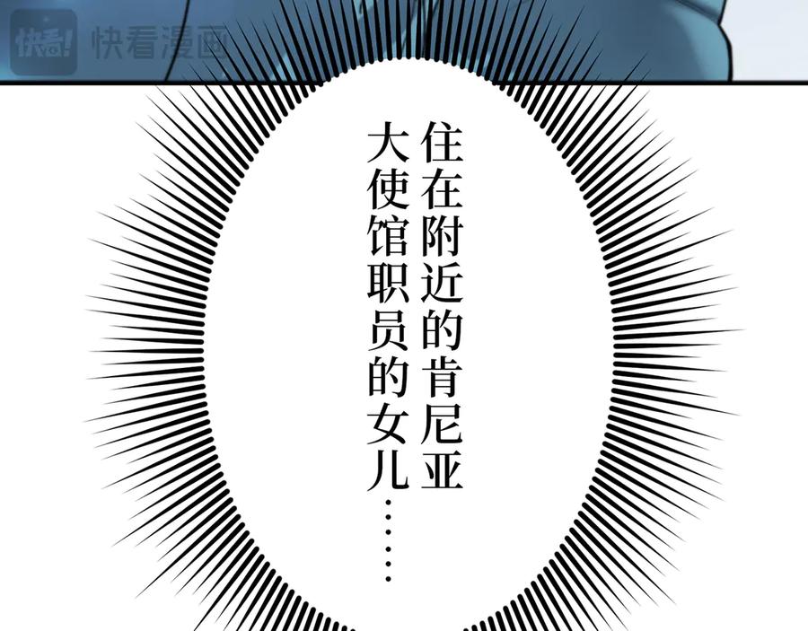 《特工重生：最强高中生》第2话 第194页