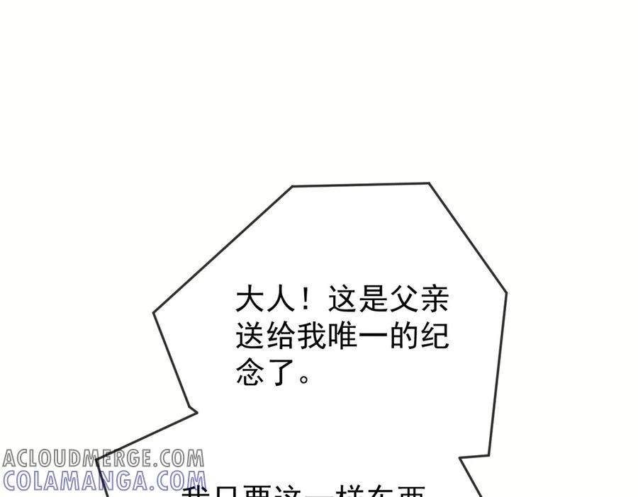 《凯洛斯山的十叶花》第1话 落魄公主的命运 第253页