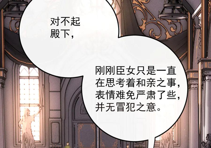 《凯洛斯山的十叶花》第1话 落魄公主的命运 第140页