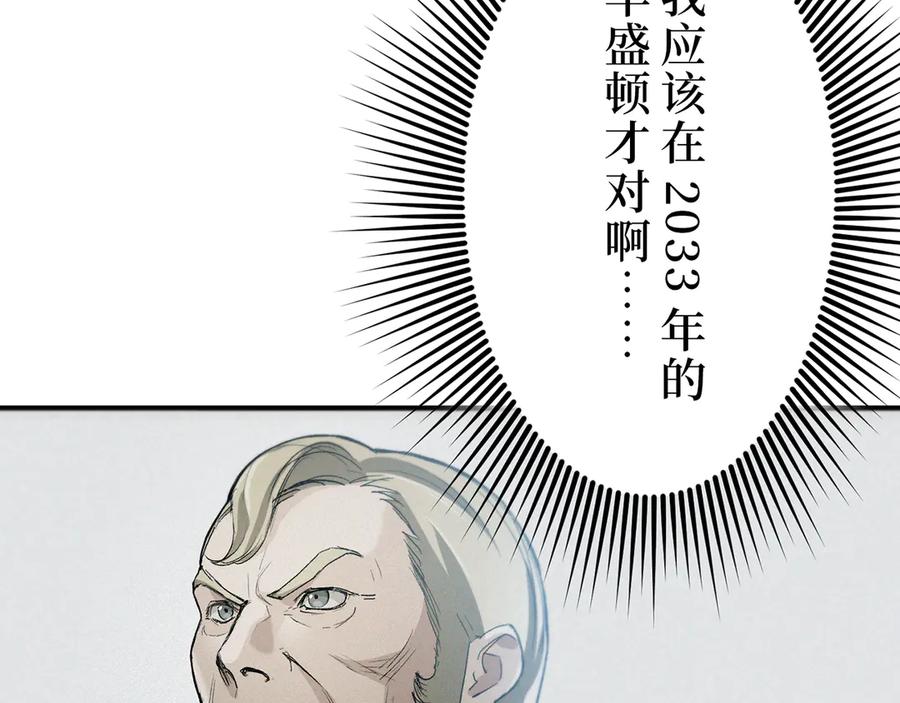 《特工重生：最强高中生》第2话 第103页