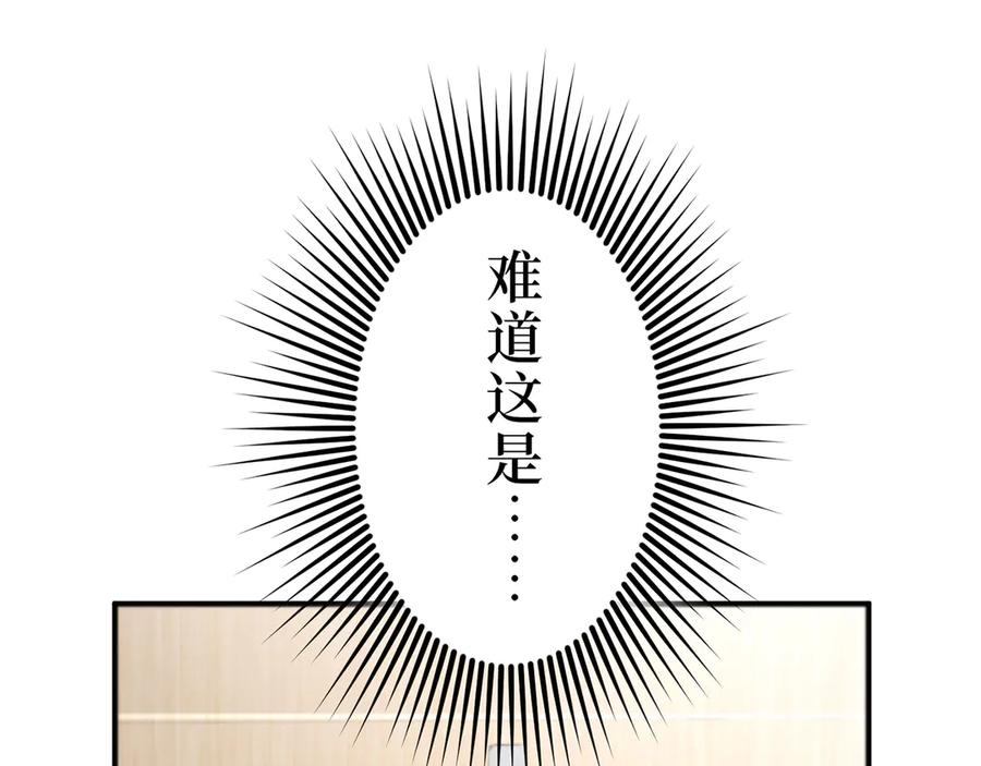 《特工重生：最强高中生》第2话 第108页