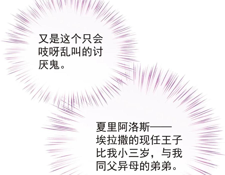 《凯洛斯山的十叶花》第1话 落魄公主的命运 第122页