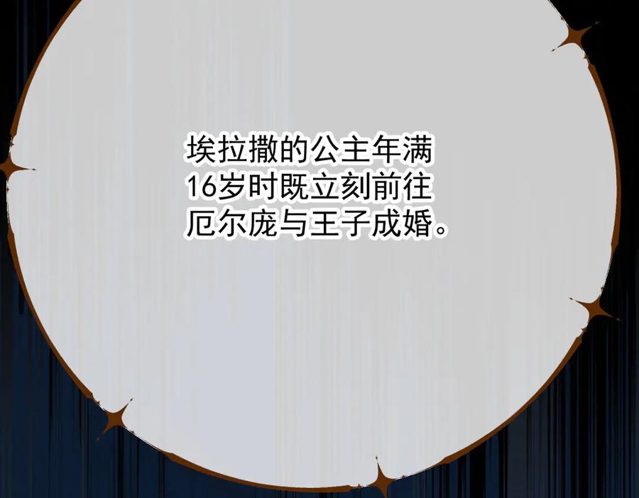 《凯洛斯山的十叶花》第1话 落魄公主的命运 第23页