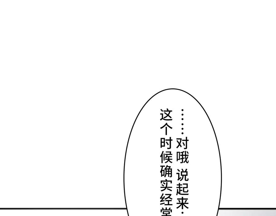 《特工重生：最强高中生》第2话 第128页
