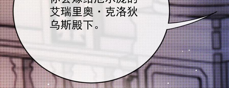 《凯洛斯山的十叶花》第1话 落魄公主的命运 第75页