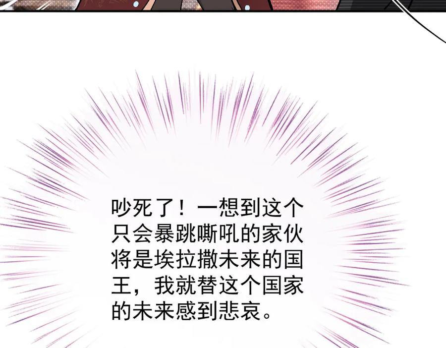 《凯洛斯山的十叶花》第1话 落魄公主的命运 第136页