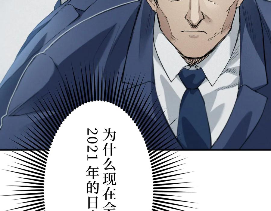 《特工重生：最强高中生》第2话 第106页