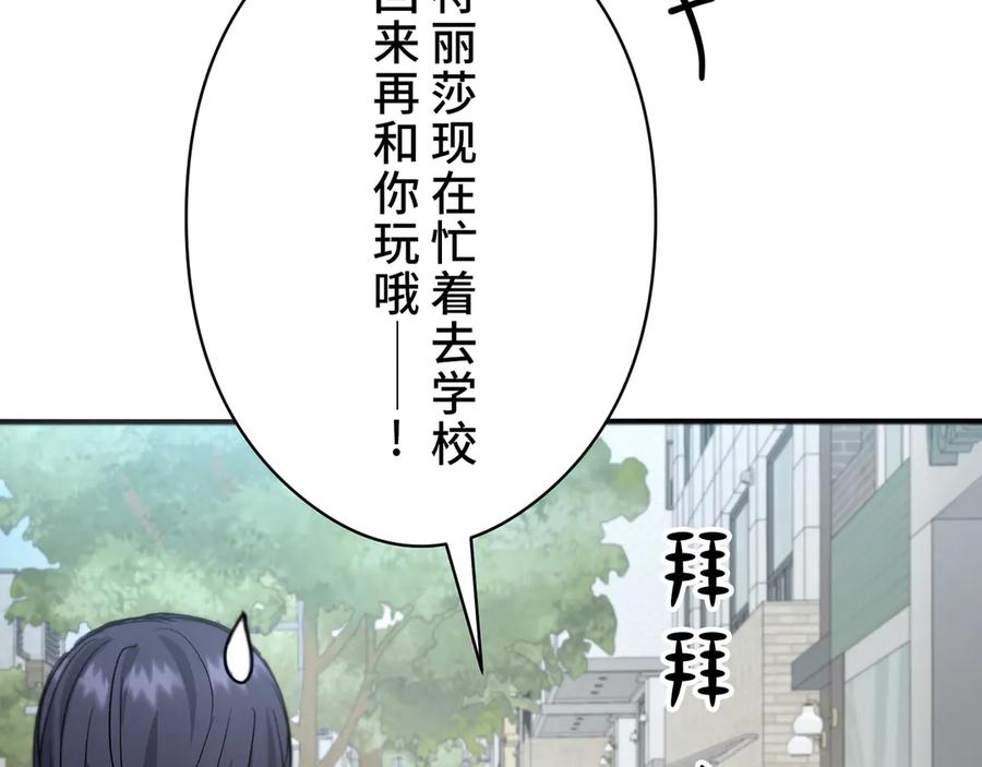 《特工重生：最强高中生》第2话 第203页