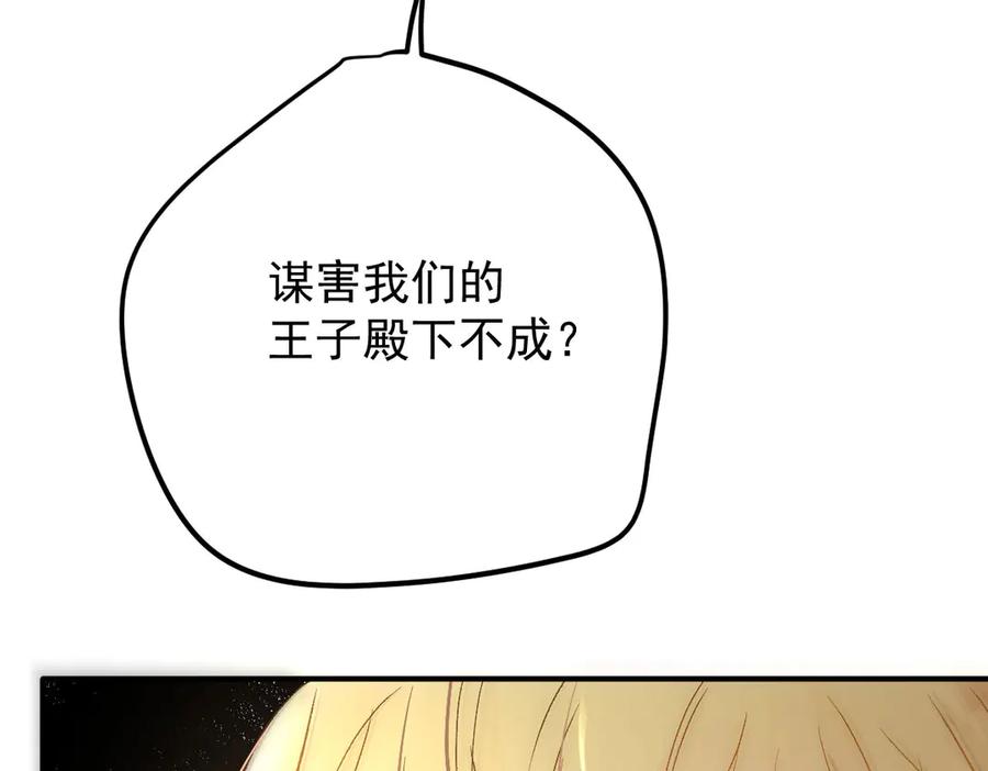 《凯洛斯山的十叶花》第1话 落魄公主的命运 第294页