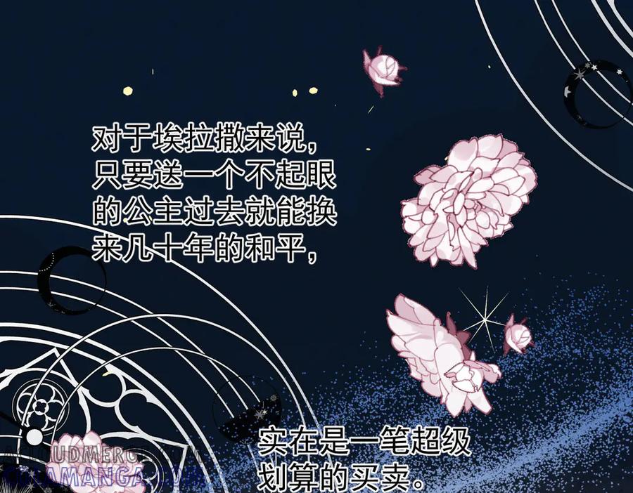 《凯洛斯山的十叶花》第1话 落魄公主的命运 第25页