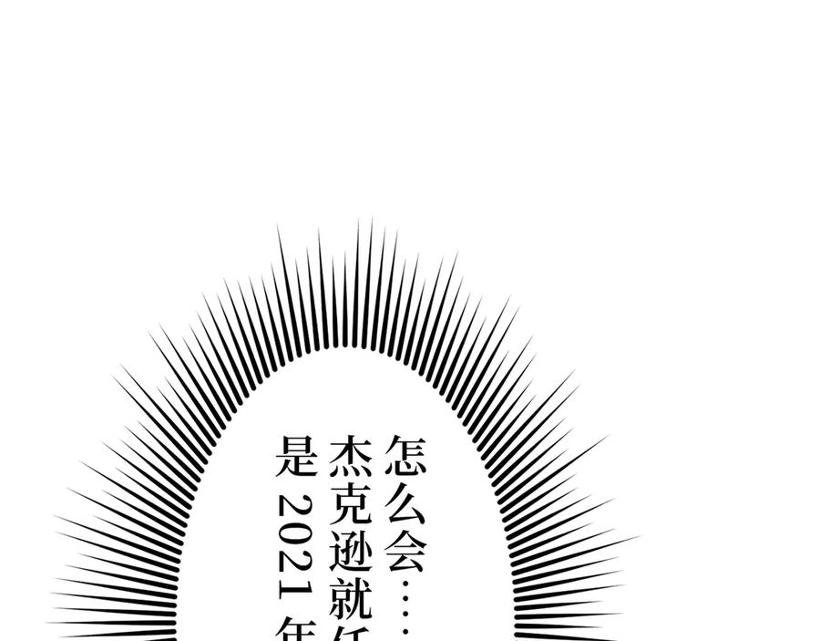 《特工重生：最强高中生》第2话 第99页