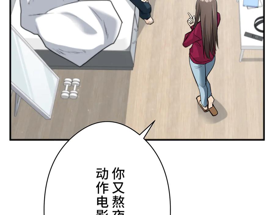 《特工重生：最强高中生》第2话 第16页