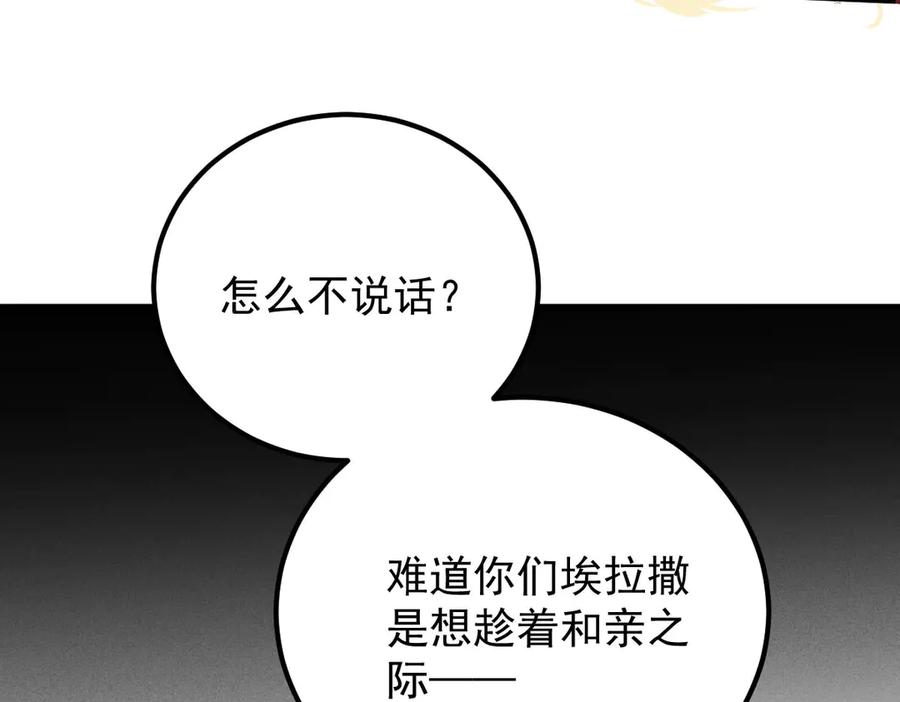 《凯洛斯山的十叶花》第1话 落魄公主的命运 第290页