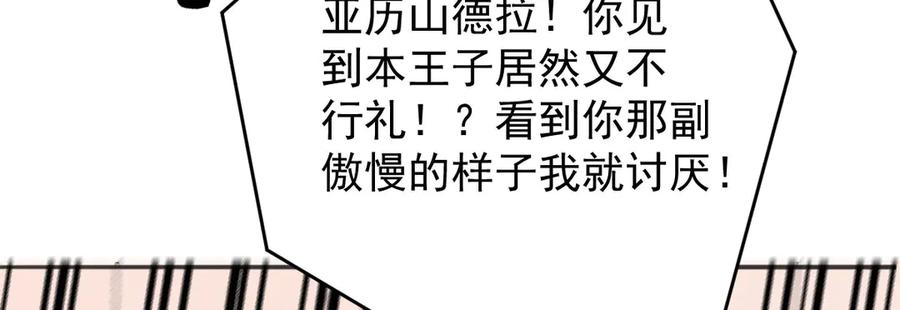 《凯洛斯山的十叶花》第1话 落魄公主的命运 第116页