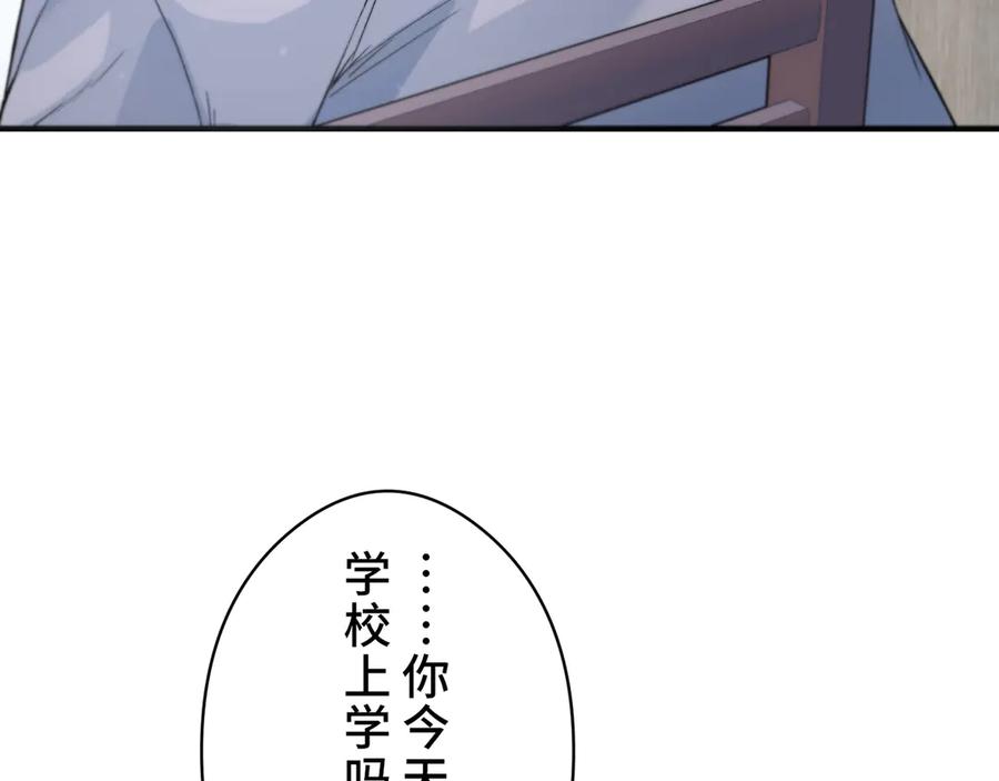 《特工重生：最强高中生》第2话 第119页