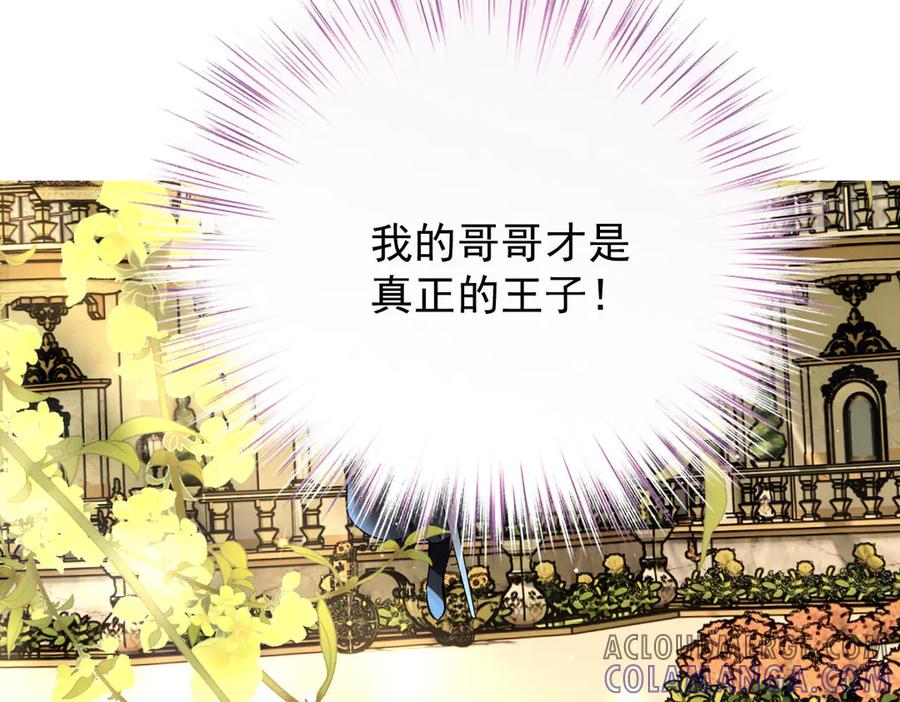 《凯洛斯山的十叶花》第1话 落魄公主的命运 第153页