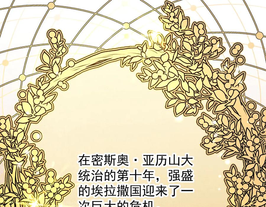《凯洛斯山的十叶花》第1话 落魄公主的命运 第4页