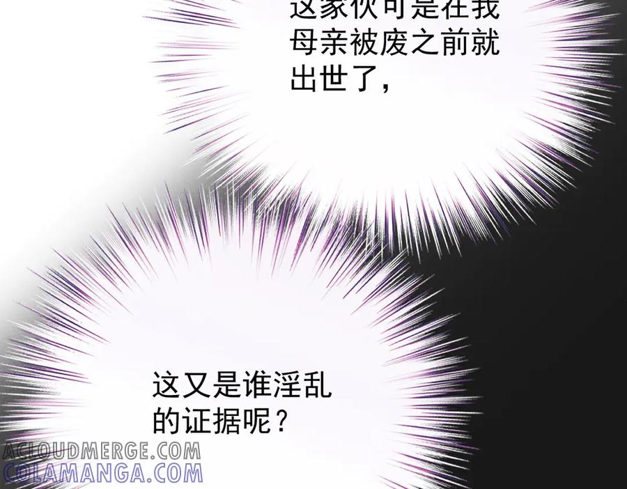 《凯洛斯山的十叶花》第1话 落魄公主的命运 第129页