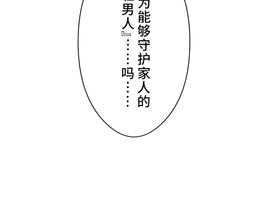 《特工重生：最强高中生》第2话 第143页